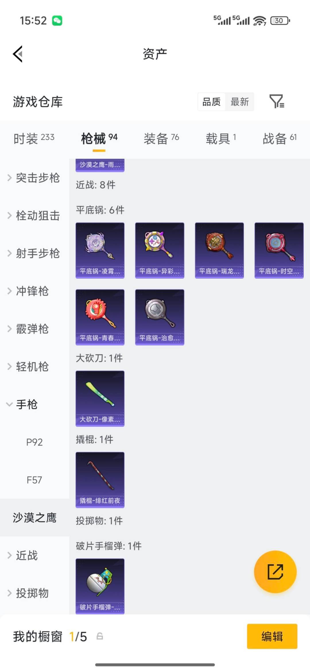 HPQM4145654和平精英账号详情图19