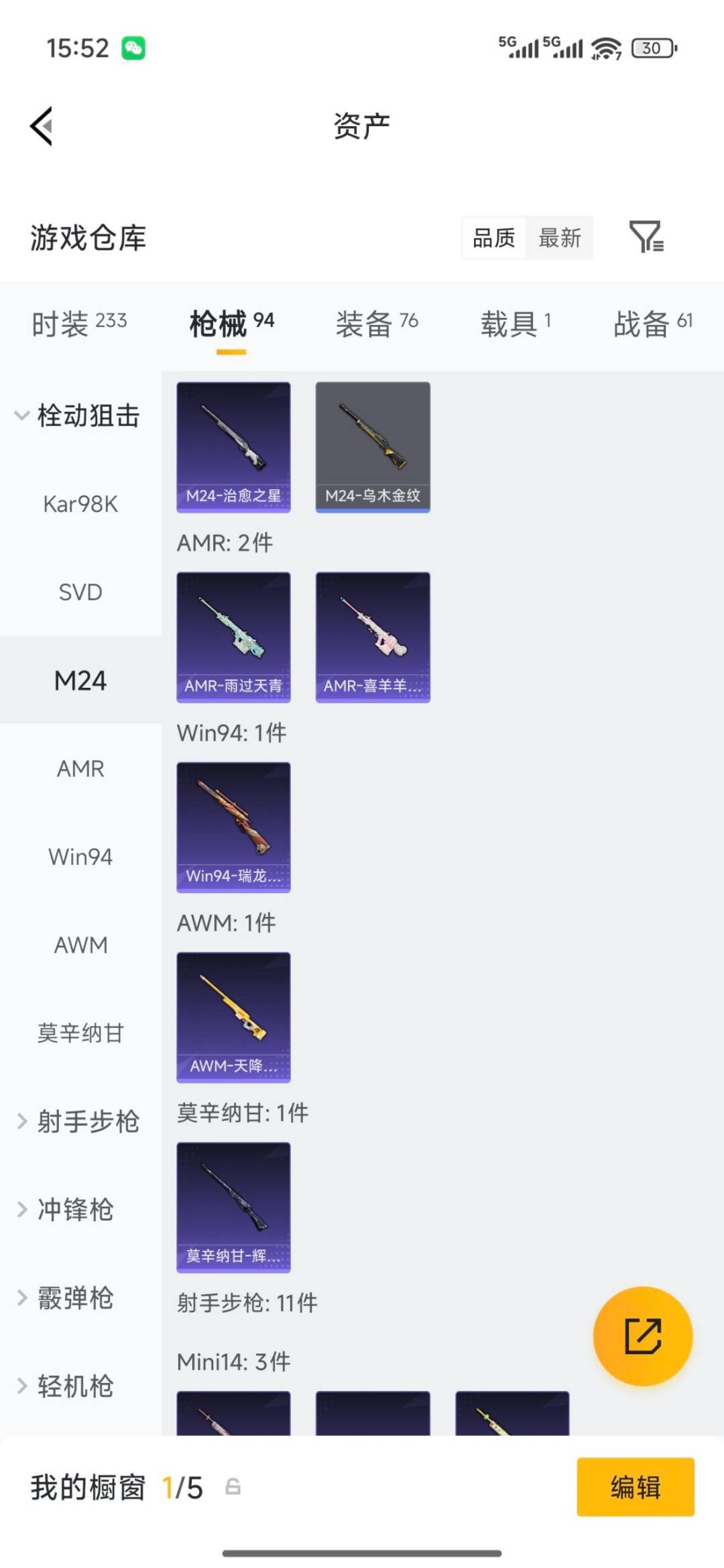 HPQM4145654和平精英账号详情图21