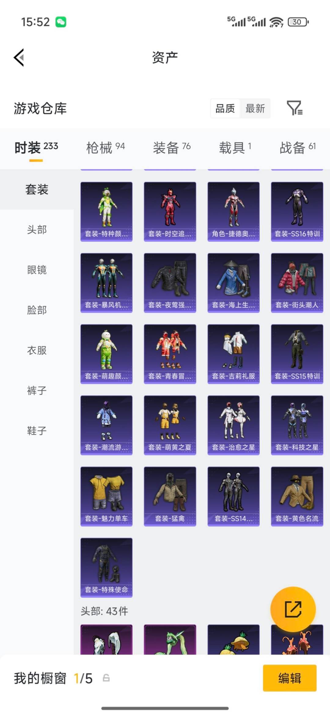 HPQM4165361和平精英账号详情图9