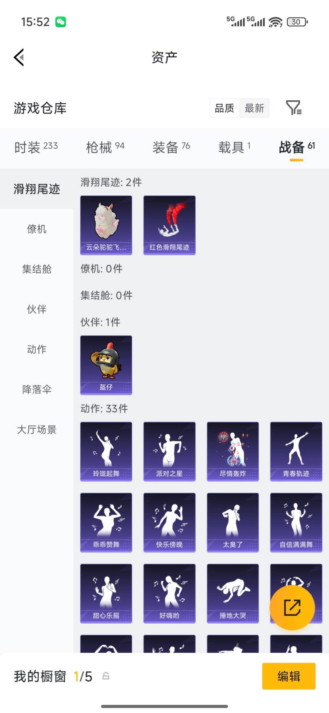 HPQM4165361和平精英账号详情图14