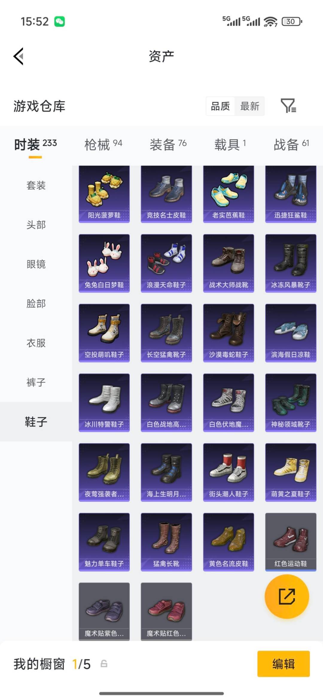 HPQM4165361和平精英账号详情图24