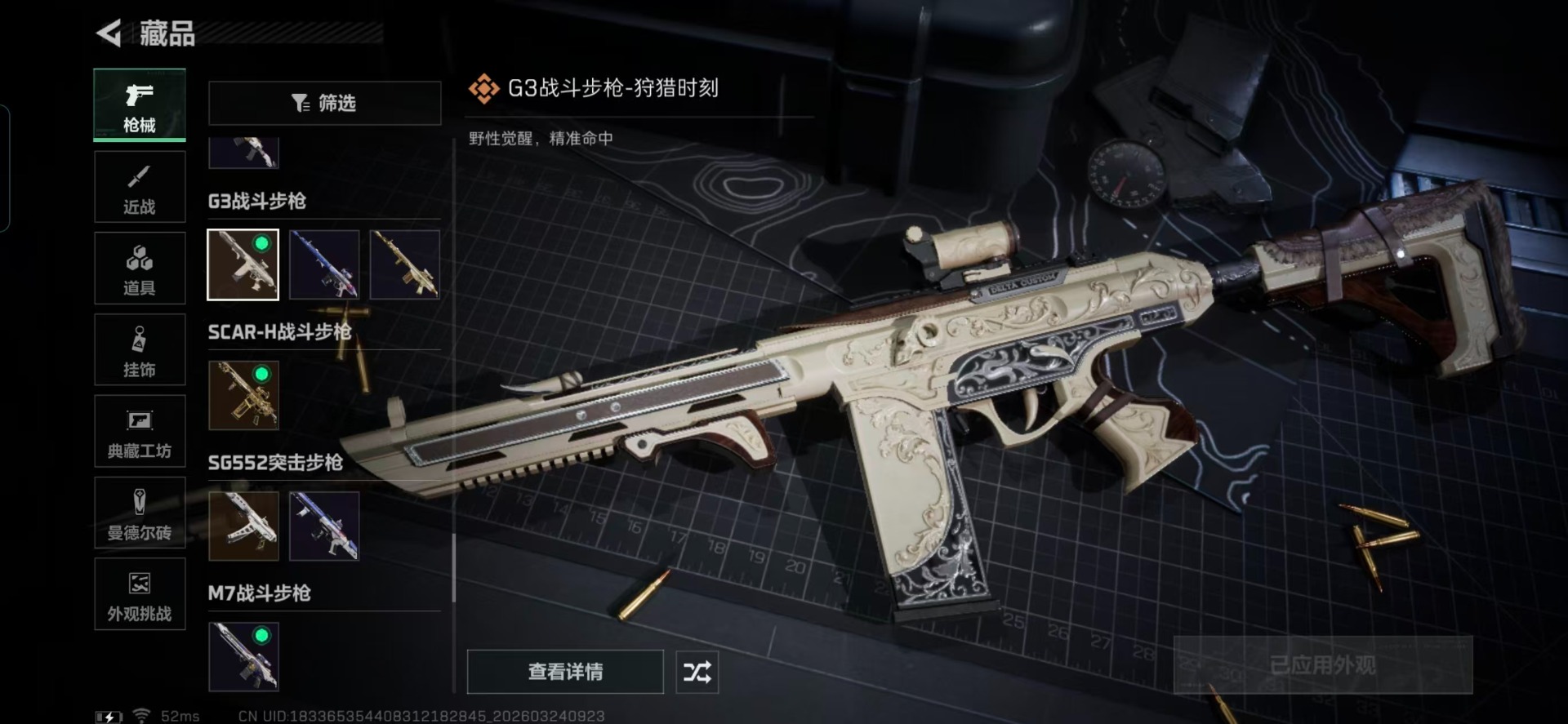 SJZQM482244三角洲行动账号详情图13