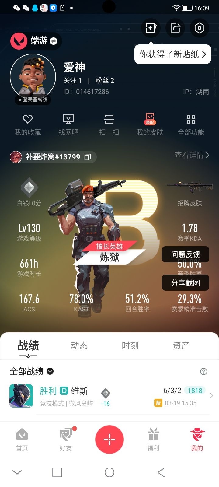 WWQLX425437无畏契约账号详情图4