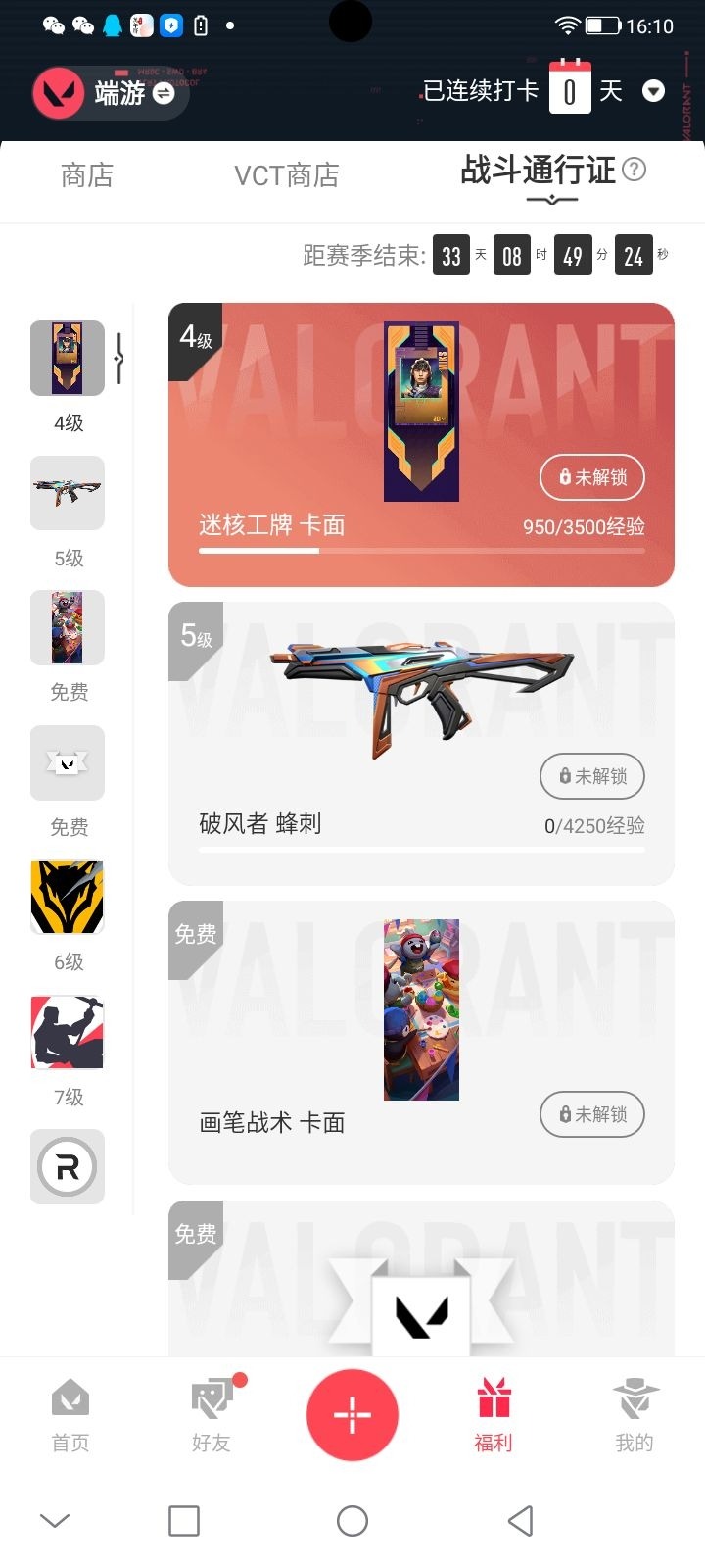 WWQLX425437无畏契约账号详情图6