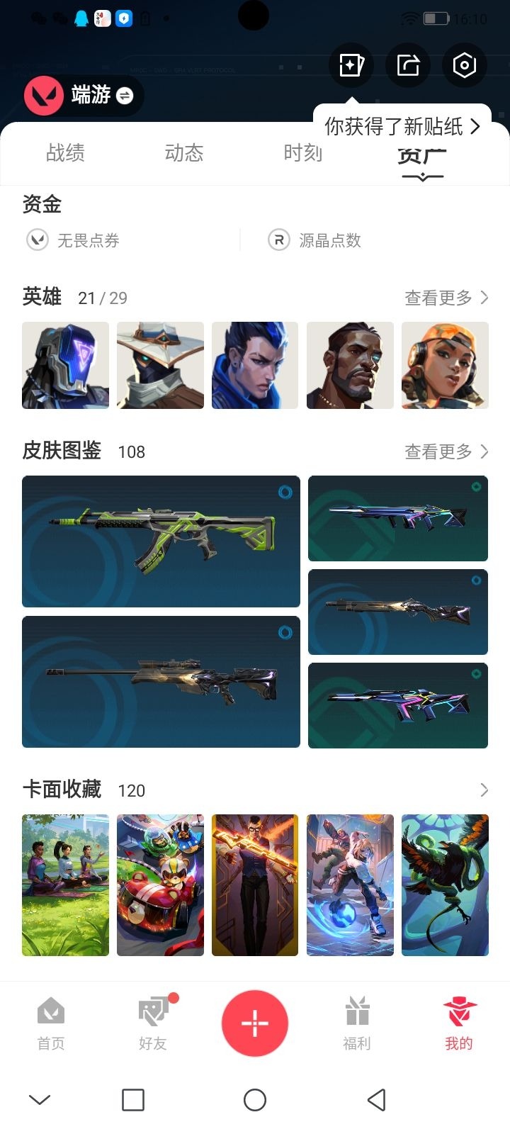 WWQLX425437无畏契约账号详情图5