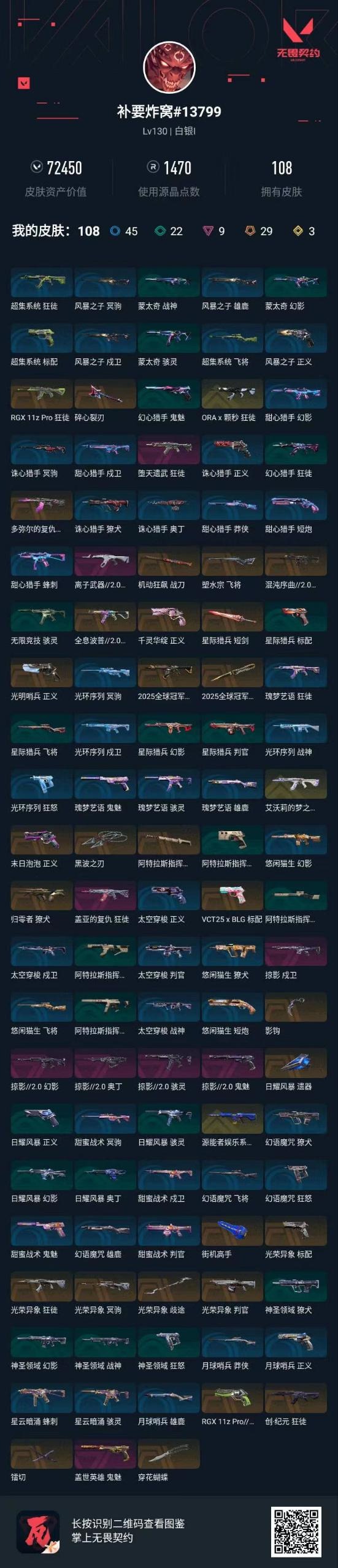 WWQLX425437无畏契约账号详情图7