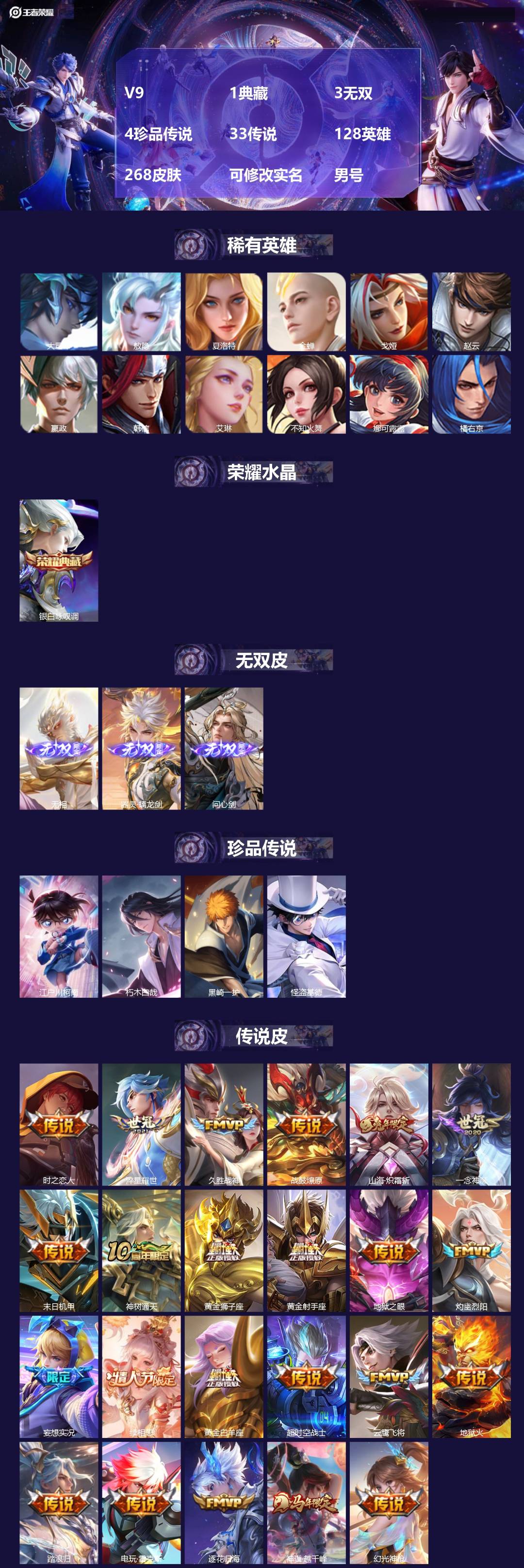 王者荣耀账号安卓QQ[18033676]V9 1典藏 3无双 4珍品传说 33传说 128英雄 268皮肤 可修改实名 