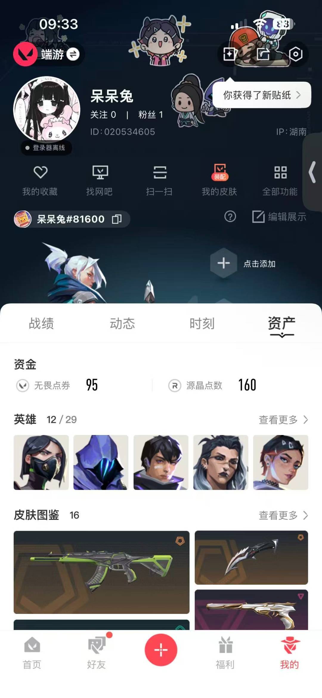 WWQQM427179无畏契约账号详情图4