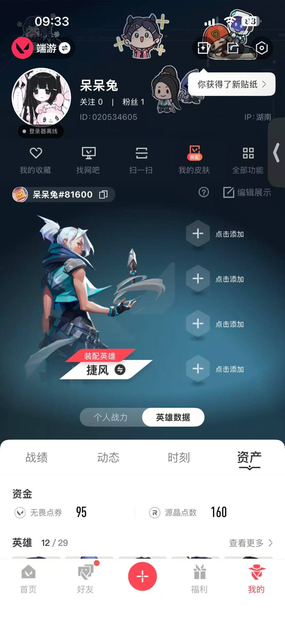 WWQQM427179无畏契约账号详情图5