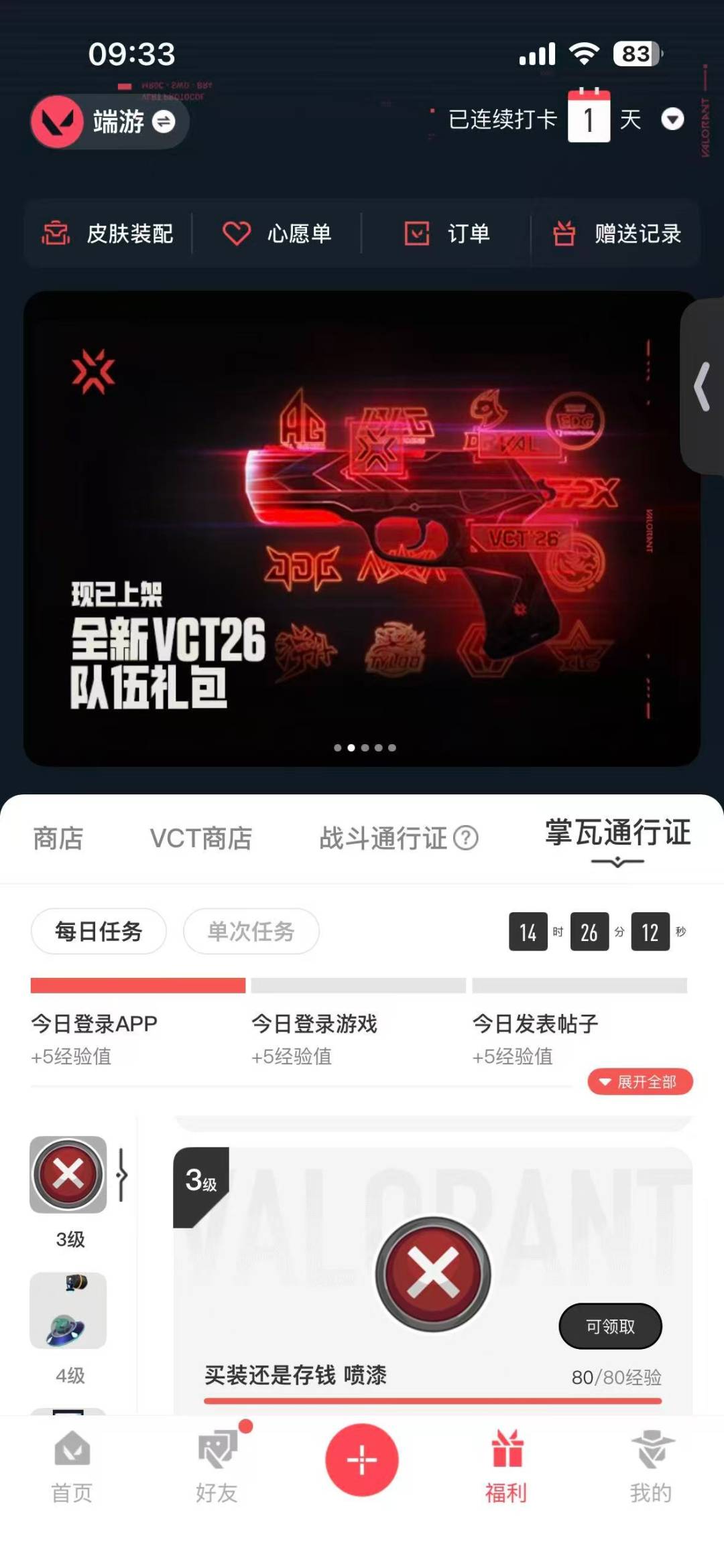 WWQQM427179无畏契约账号详情图7