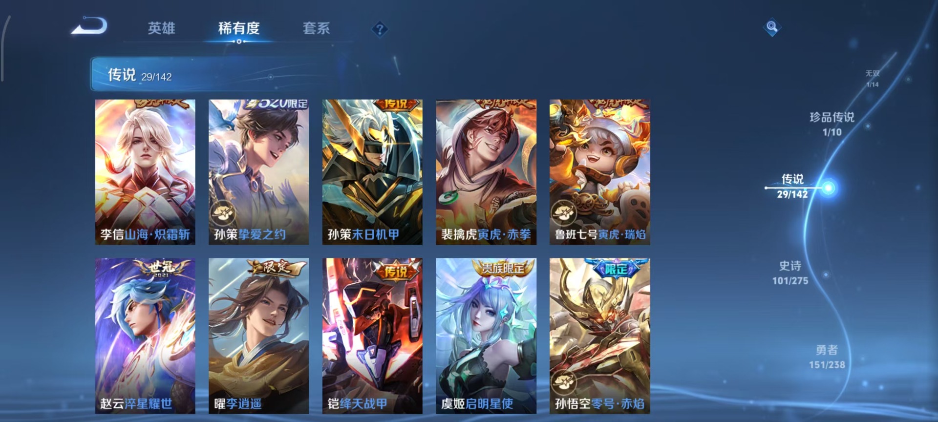 WZLX4267346王者荣耀账号详情图7 WZLX4267346王者荣耀账号详情图7