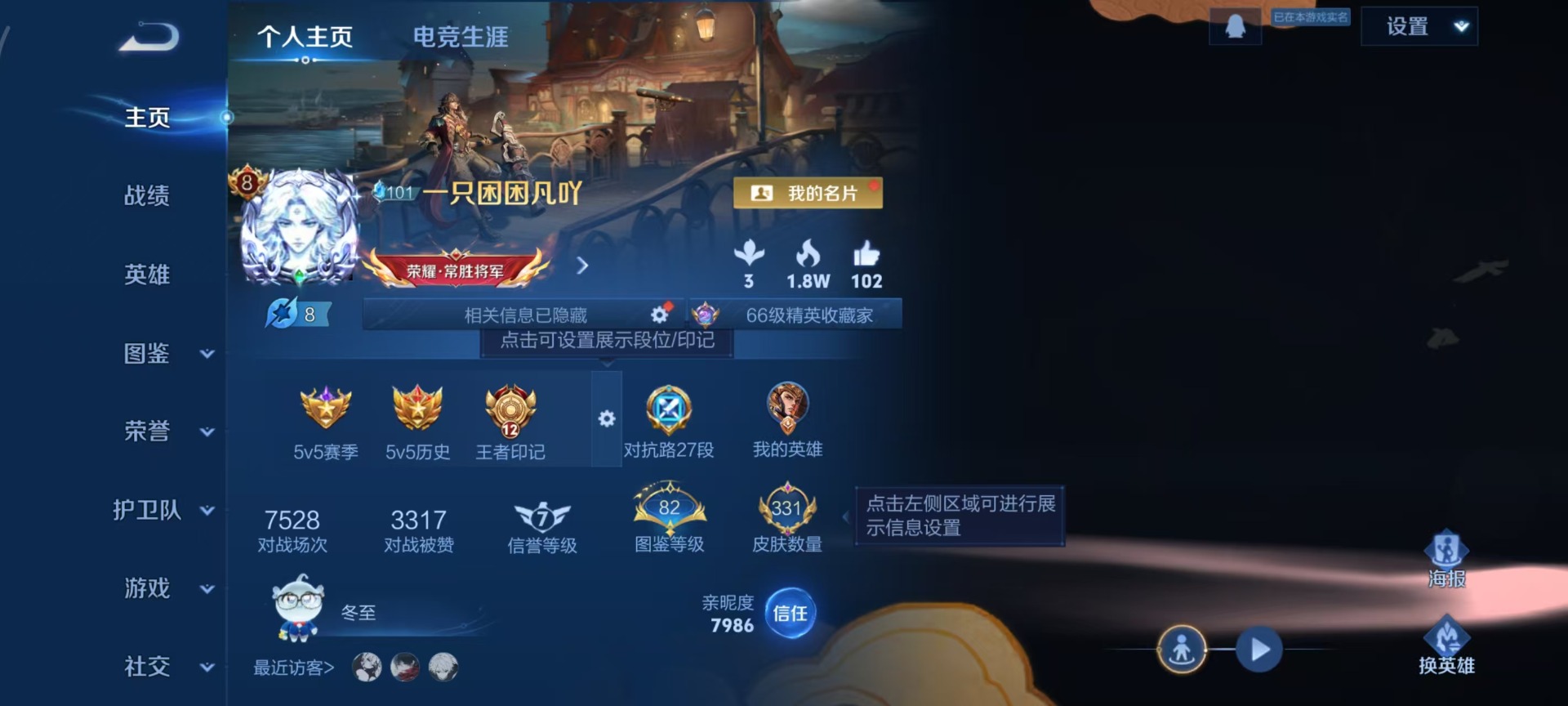 WZQM4280145王者荣耀账号详情图4 WZQM4280145王者荣耀账号详情图4