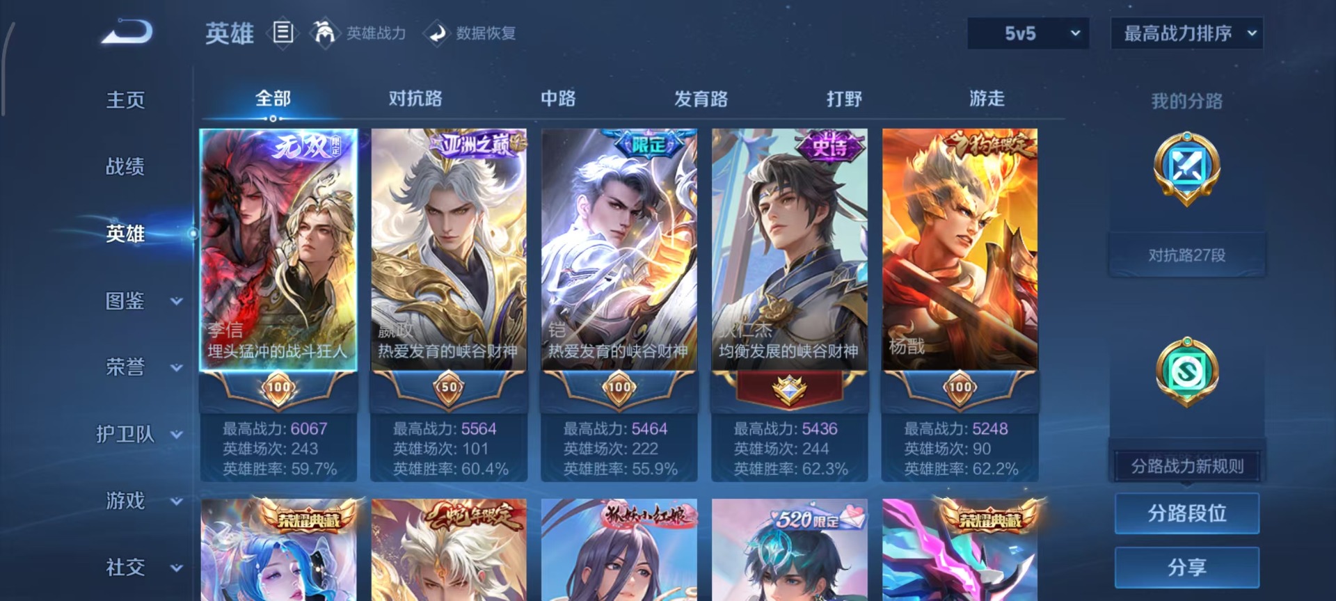 WZQM4280145王者荣耀账号详情图5 WZQM4280145王者荣耀账号详情图5