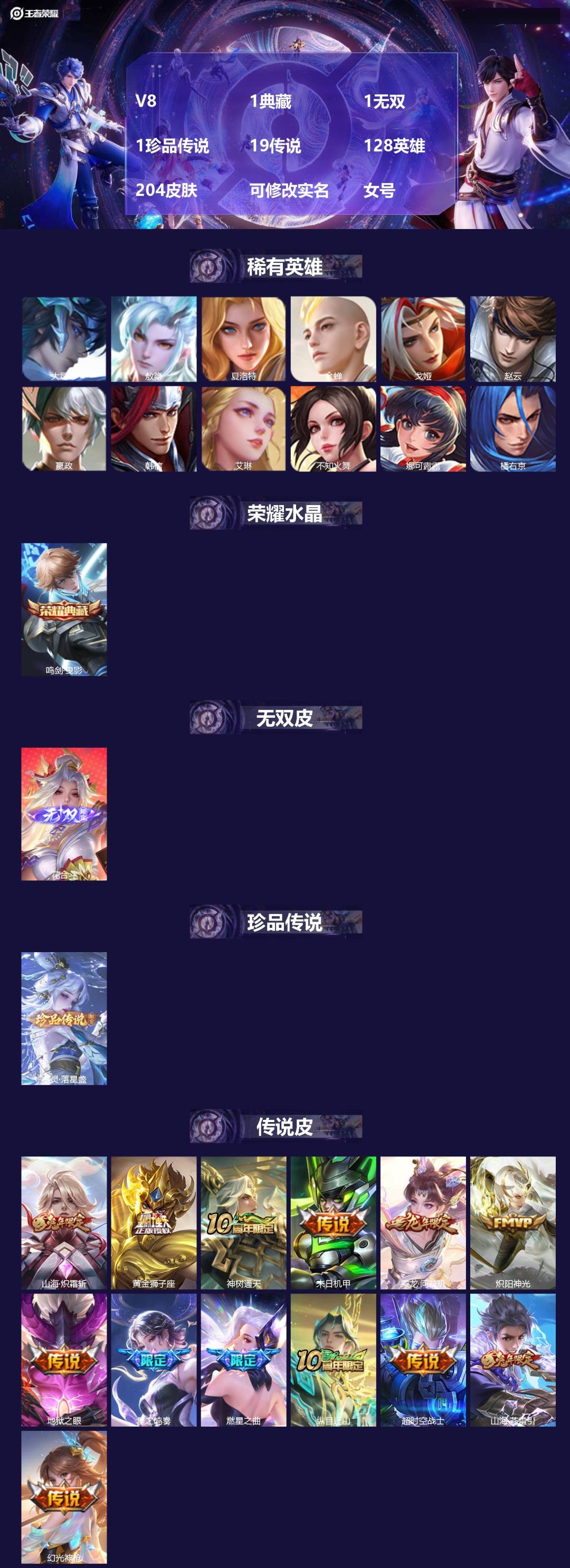 王者荣耀账号苹果QQ[18034119]V8 1典藏 1无双 1珍品传说 19传说 128英雄 204皮肤 可修改实名 