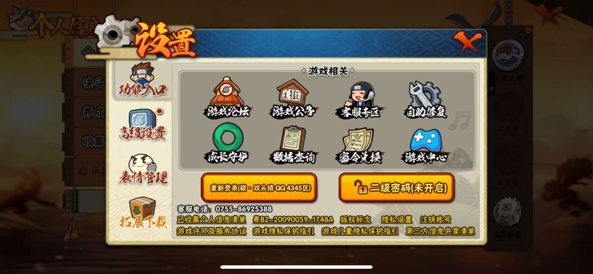 HYQM424548火影忍者账号详情图12