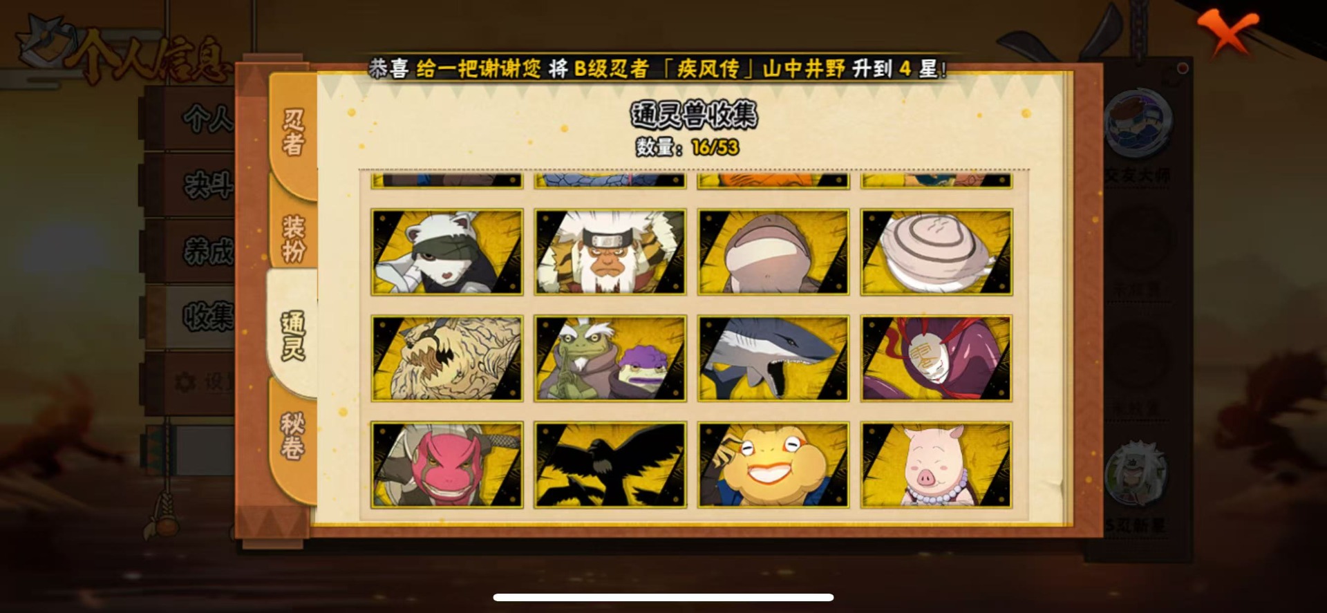 HYLX427473火影忍者账号详情图9