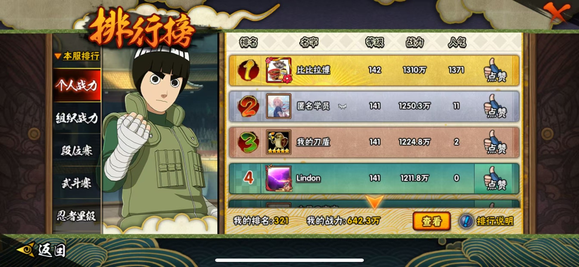 HYLX427473火影忍者账号详情图13