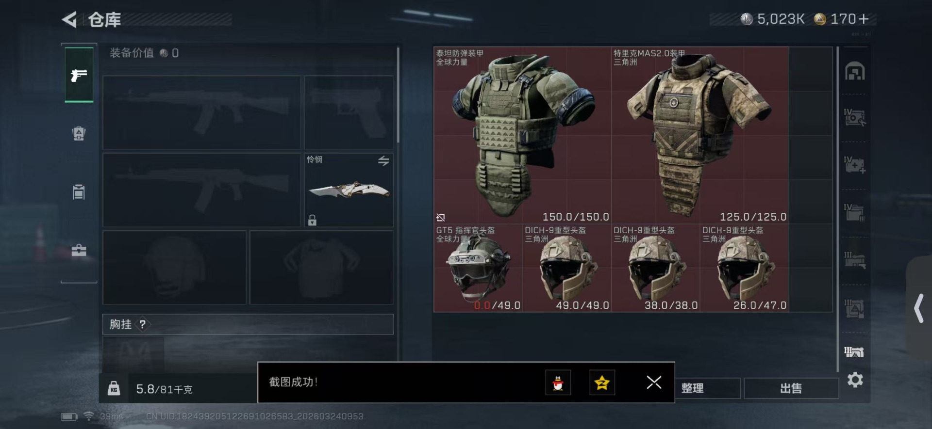 SJZQM481751三角洲行动账号详情图15 SJZQM481751三角洲行动账号详情图15