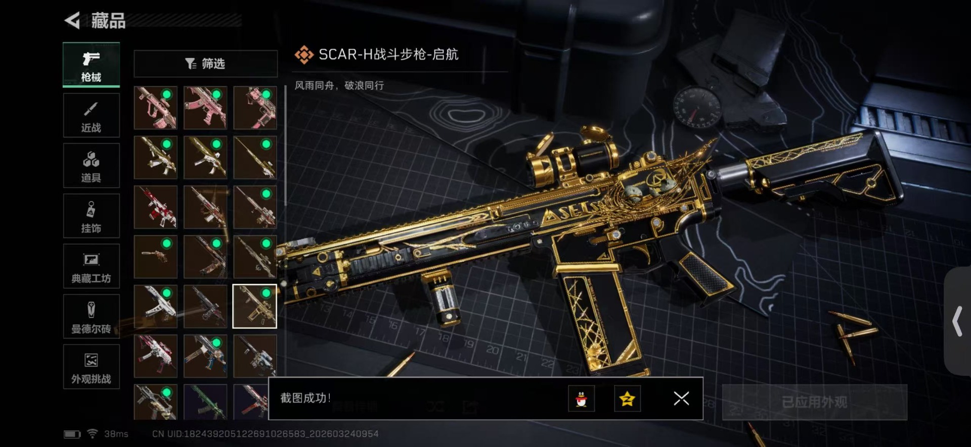 SJZQM481751三角洲行动账号详情图29 SJZQM481751三角洲行动账号详情图29