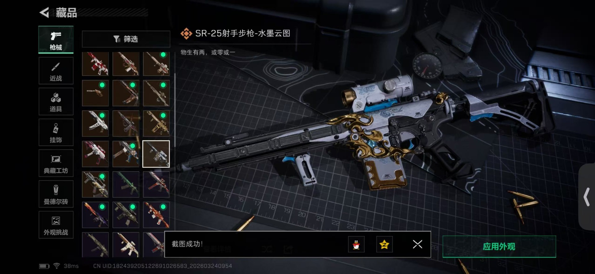 SJZQM481751三角洲行动账号详情图32 SJZQM481751三角洲行动账号详情图32