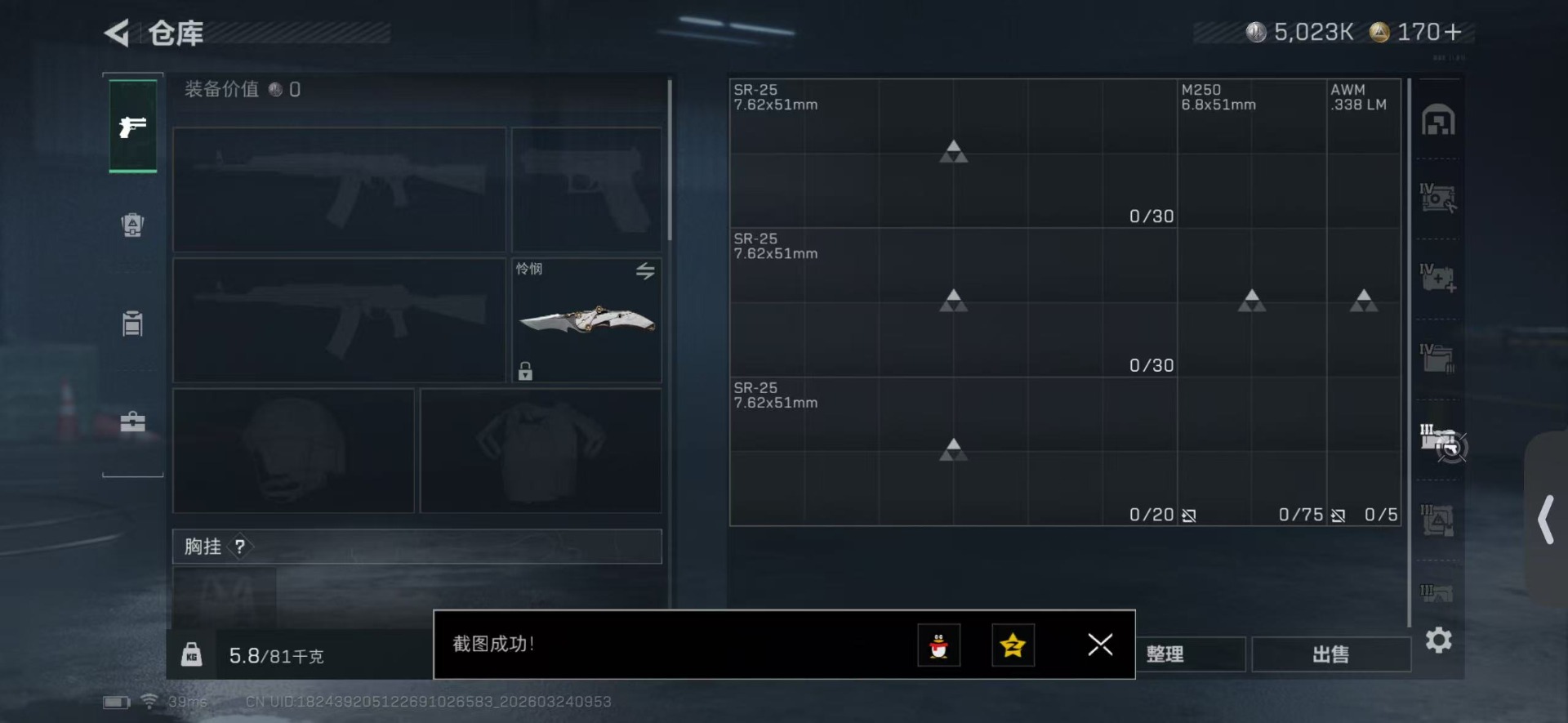 SJZQM490003三角洲行动账号详情图12