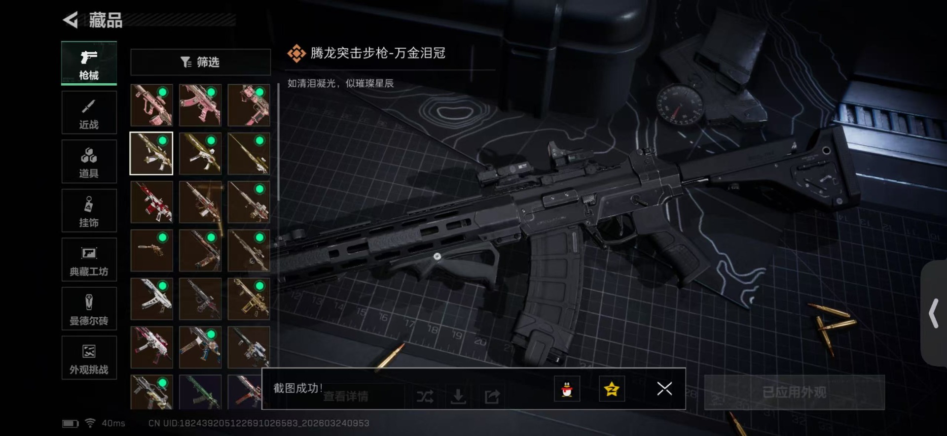 SJZQM490003三角洲行动账号详情图23