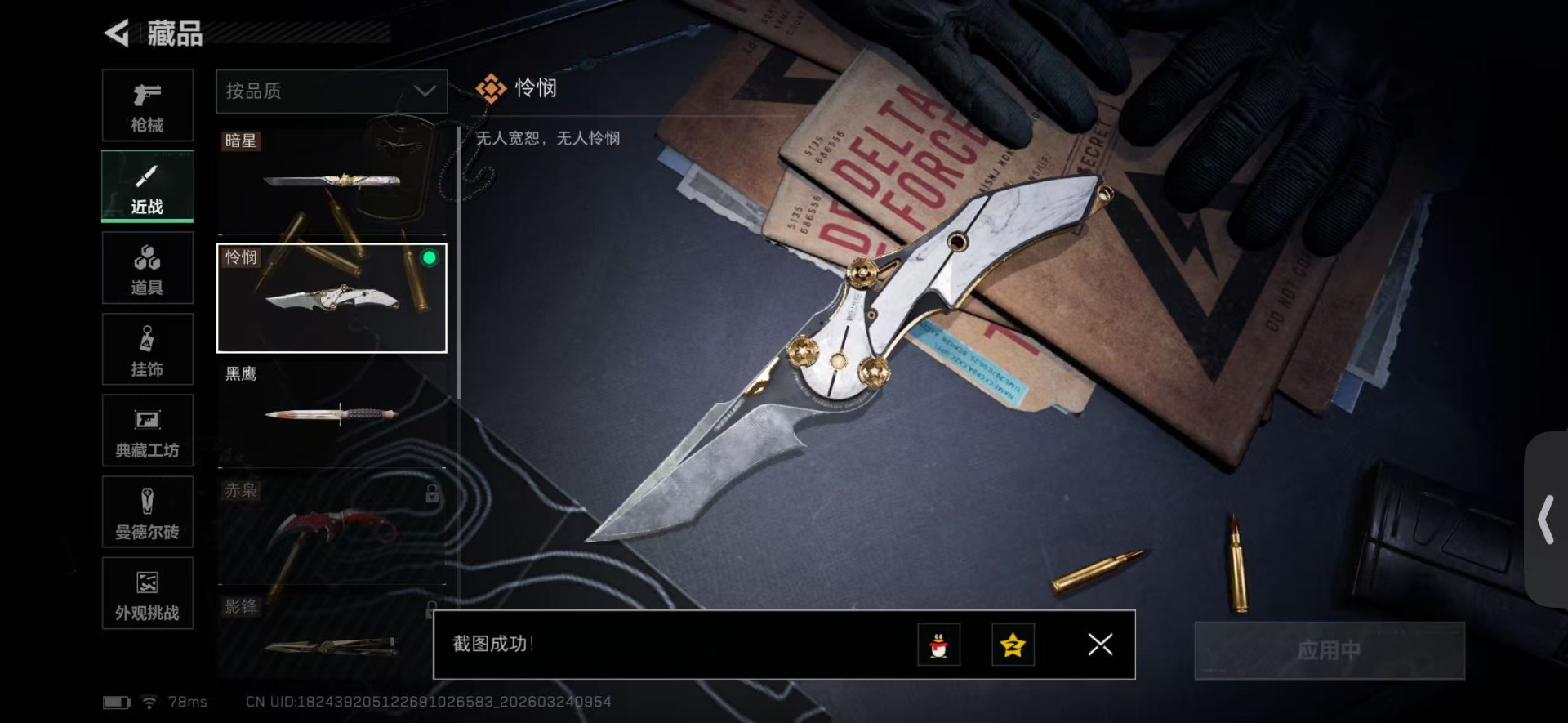 SJZQM490003三角洲行动账号详情图35