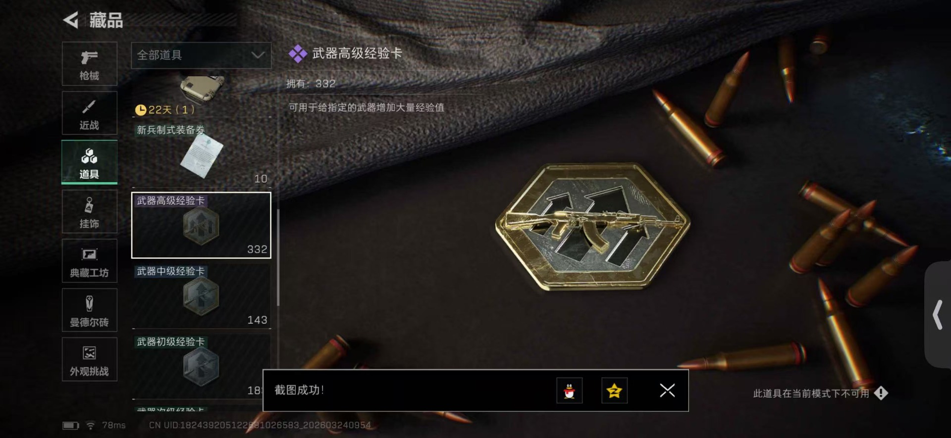 SJZQM490003三角洲行动账号详情图37