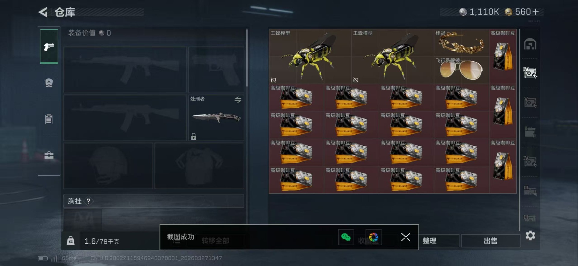 SJZQM481788三角洲行动账号详情图10