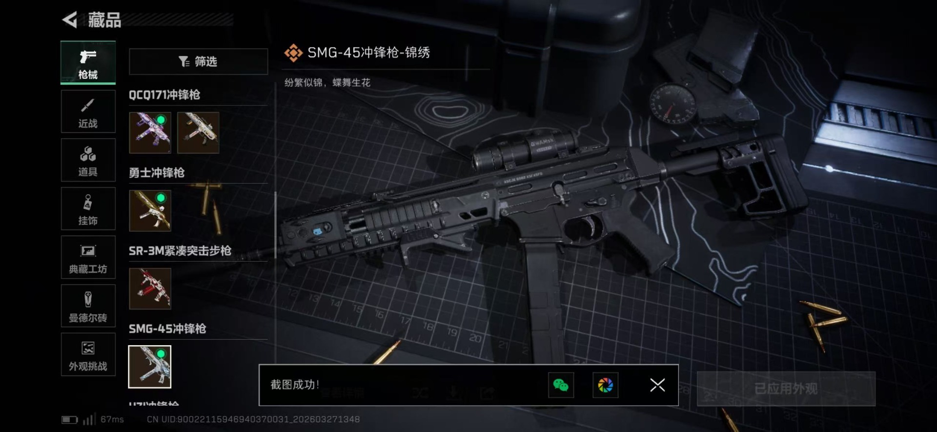 SJZQM481788三角洲行动账号详情图34