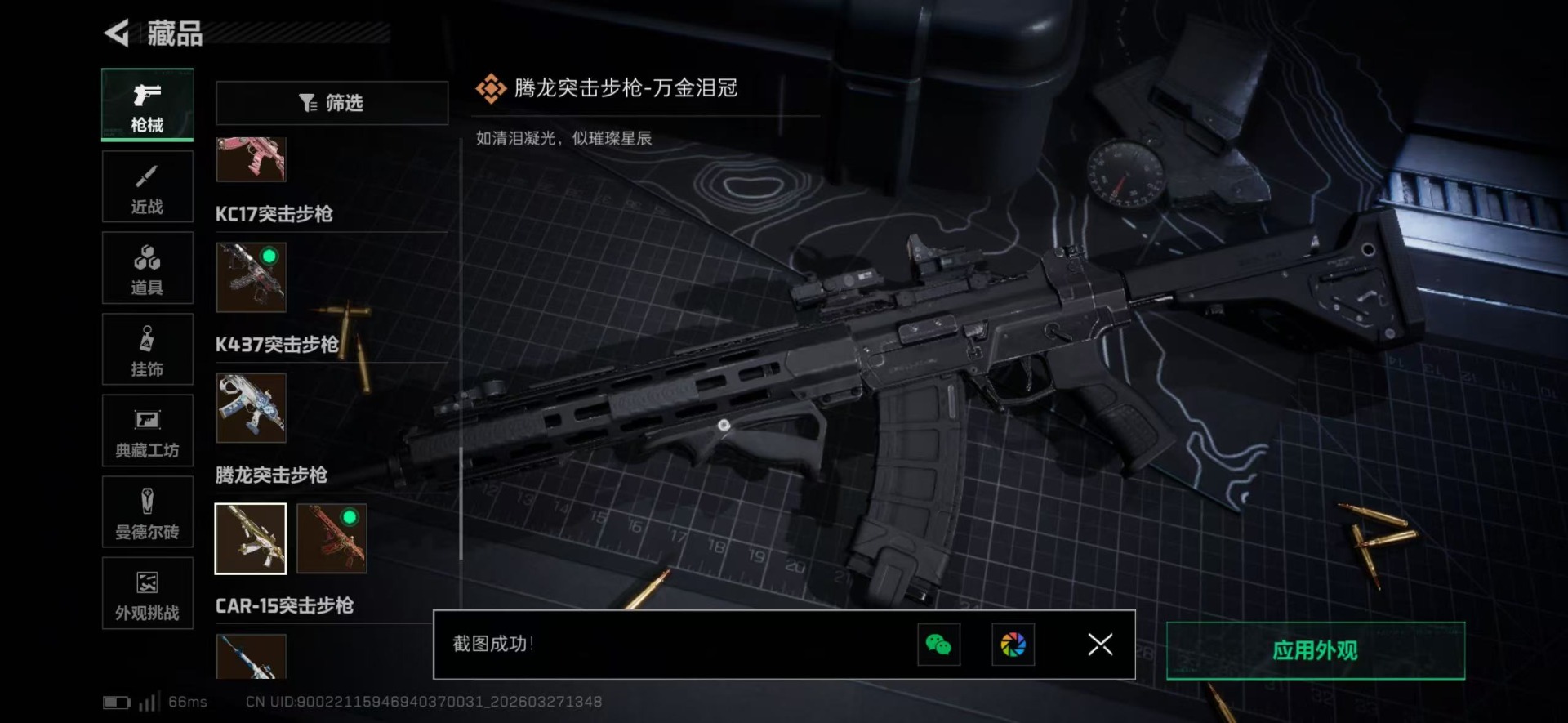 SJZQM481788三角洲行动账号详情图39