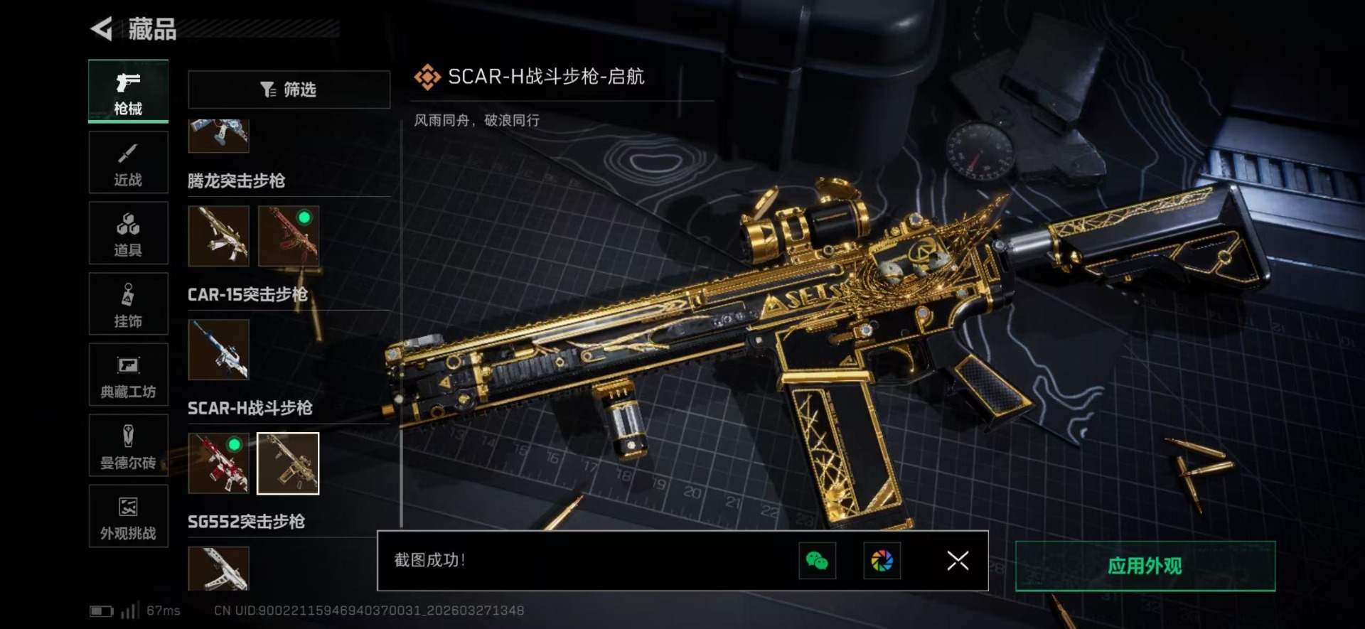 SJZQM481788三角洲行动账号详情图43