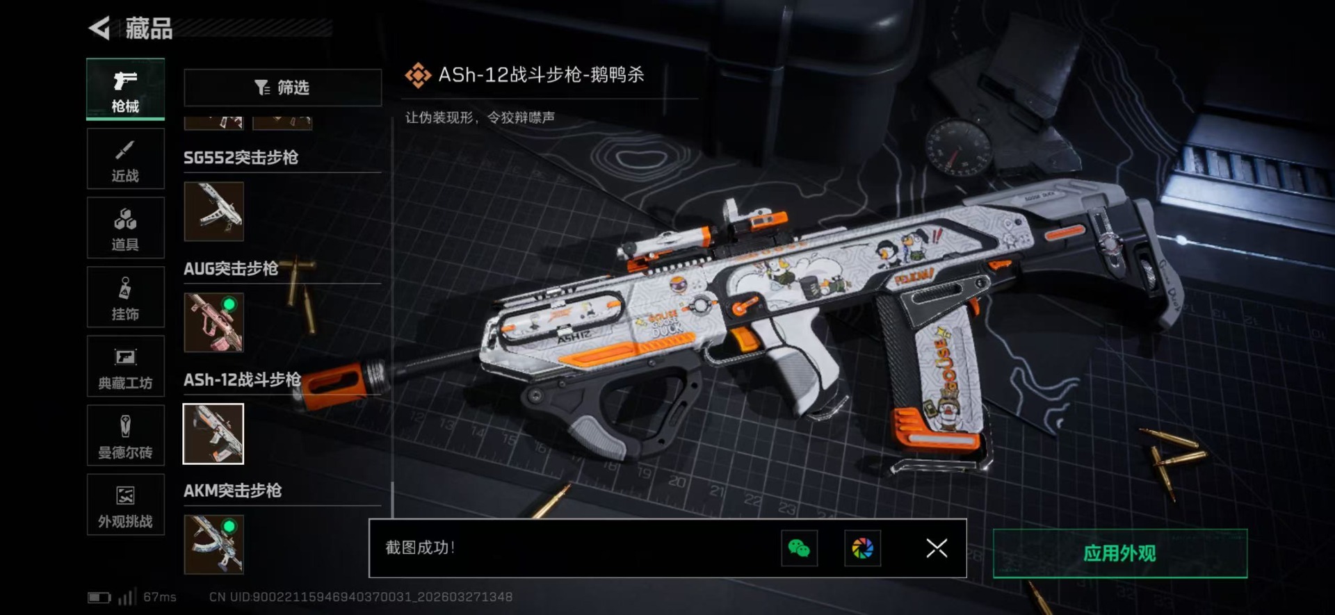 SJZQM481788三角洲行动账号详情图46