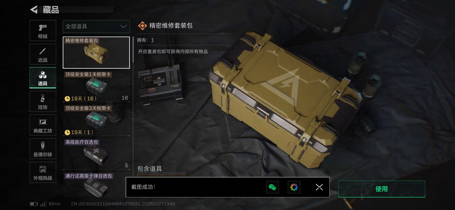 SJZQM492314三角洲行动账号详情图3 SJZQM492314三角洲行动账号详情图3