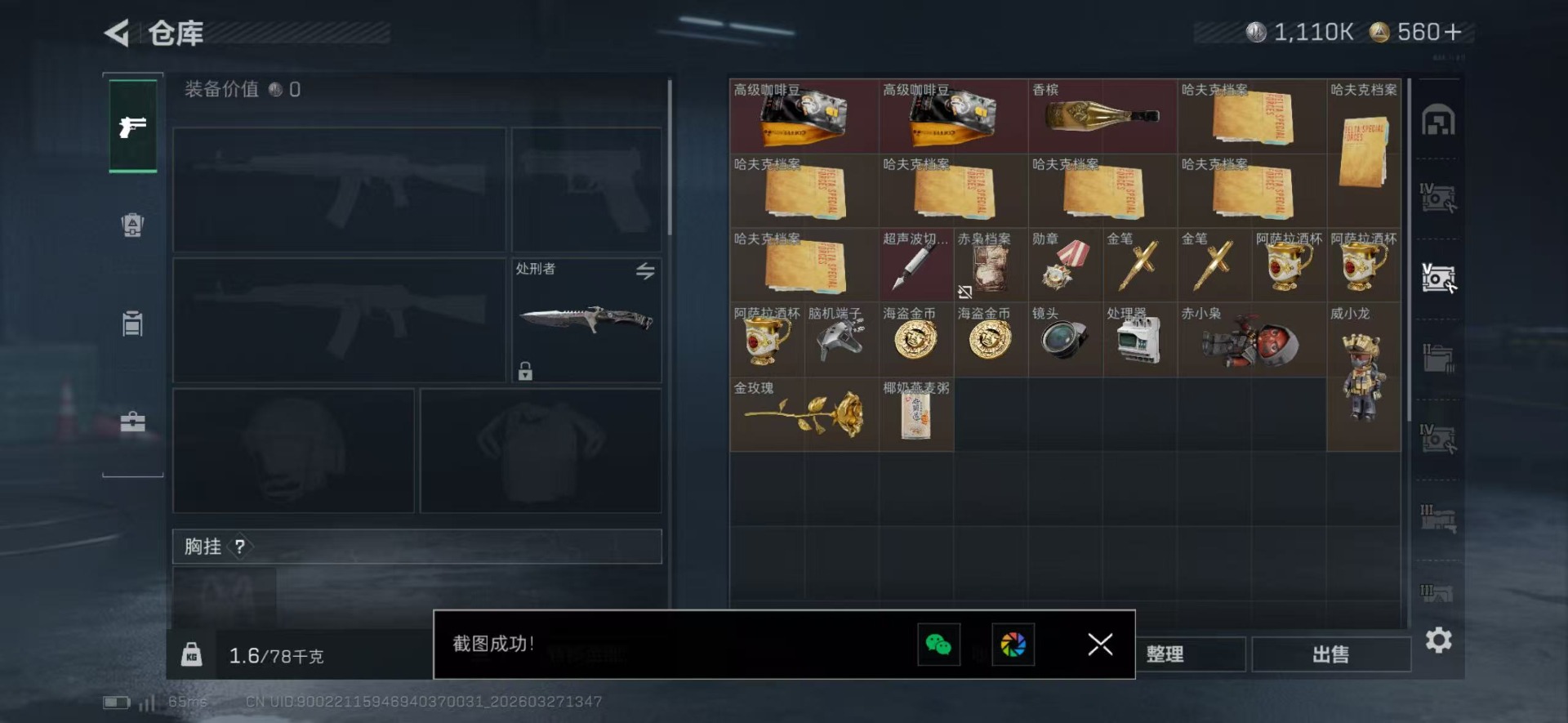 SJZQM492314三角洲行动账号详情图11 SJZQM492314三角洲行动账号详情图11