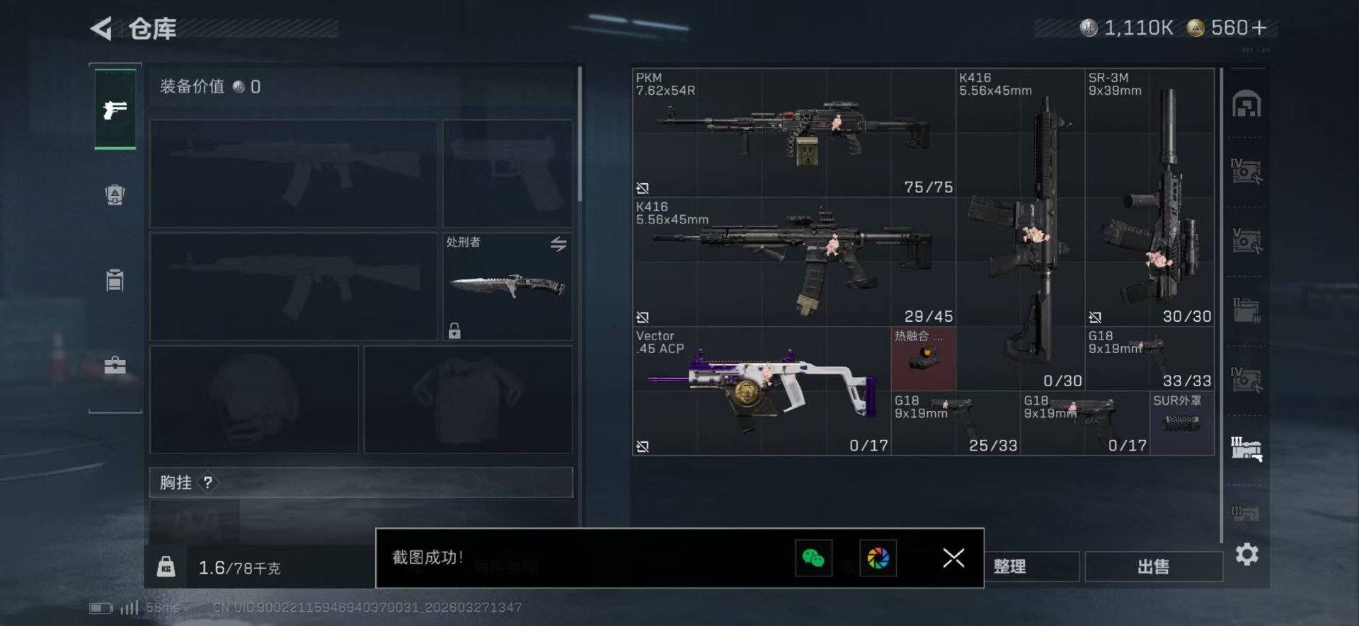 SJZQM492314三角洲行动账号详情图14 SJZQM492314三角洲行动账号详情图14