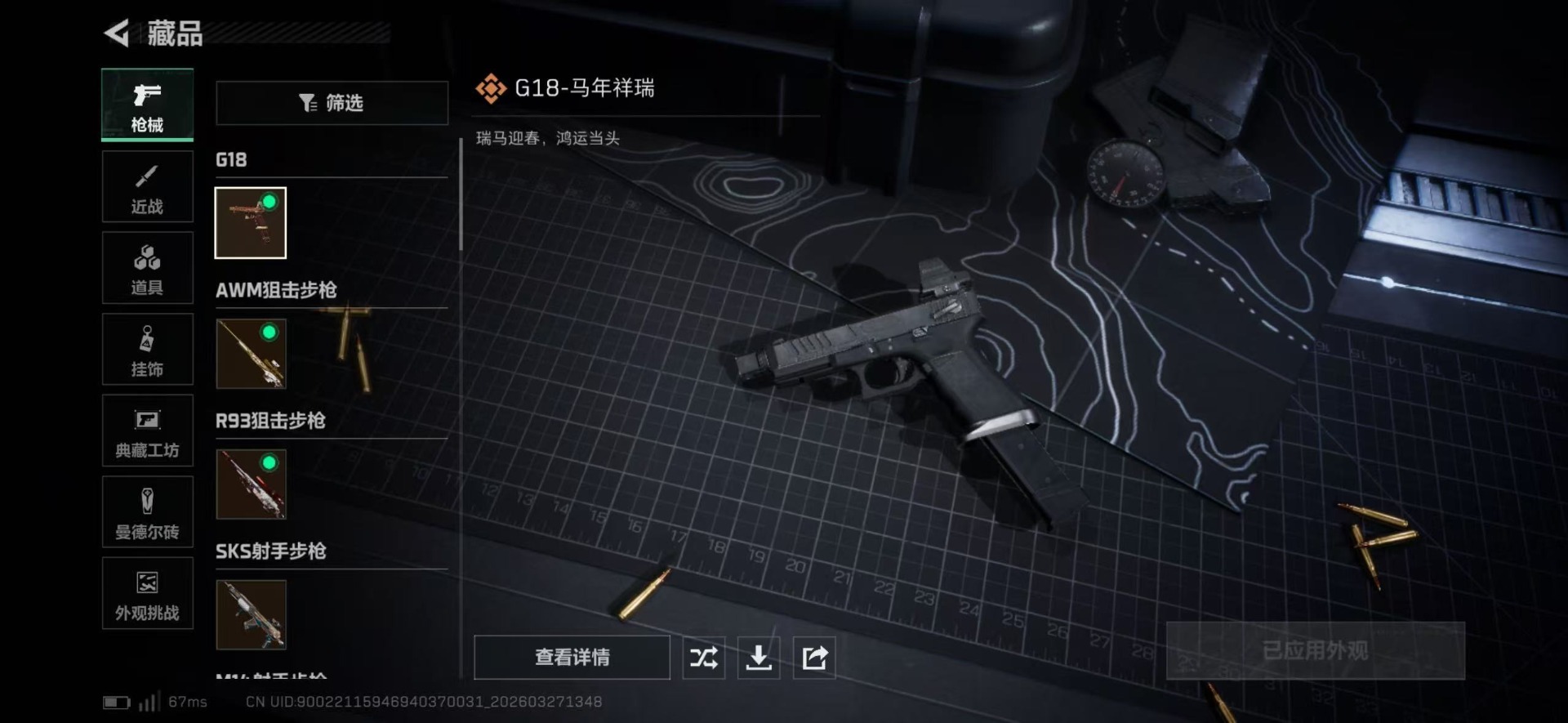 SJZQM492314三角洲行动账号详情图22 SJZQM492314三角洲行动账号详情图22