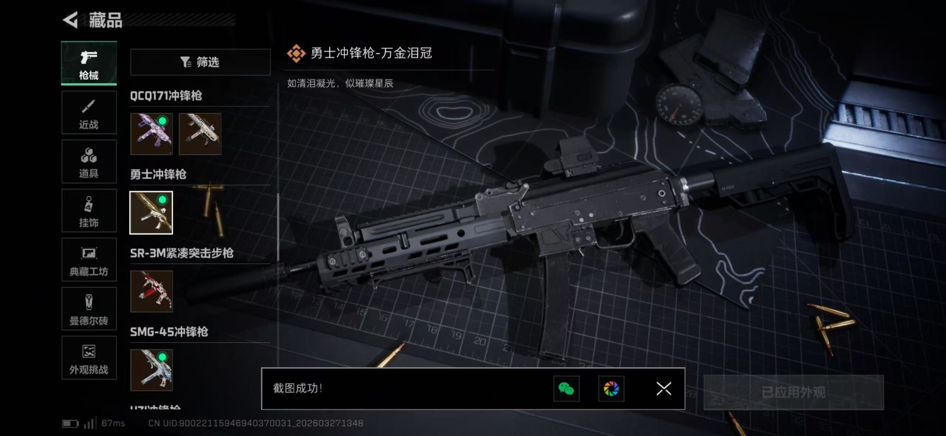 SJZQM492314三角洲行动账号详情图32 SJZQM492314三角洲行动账号详情图32