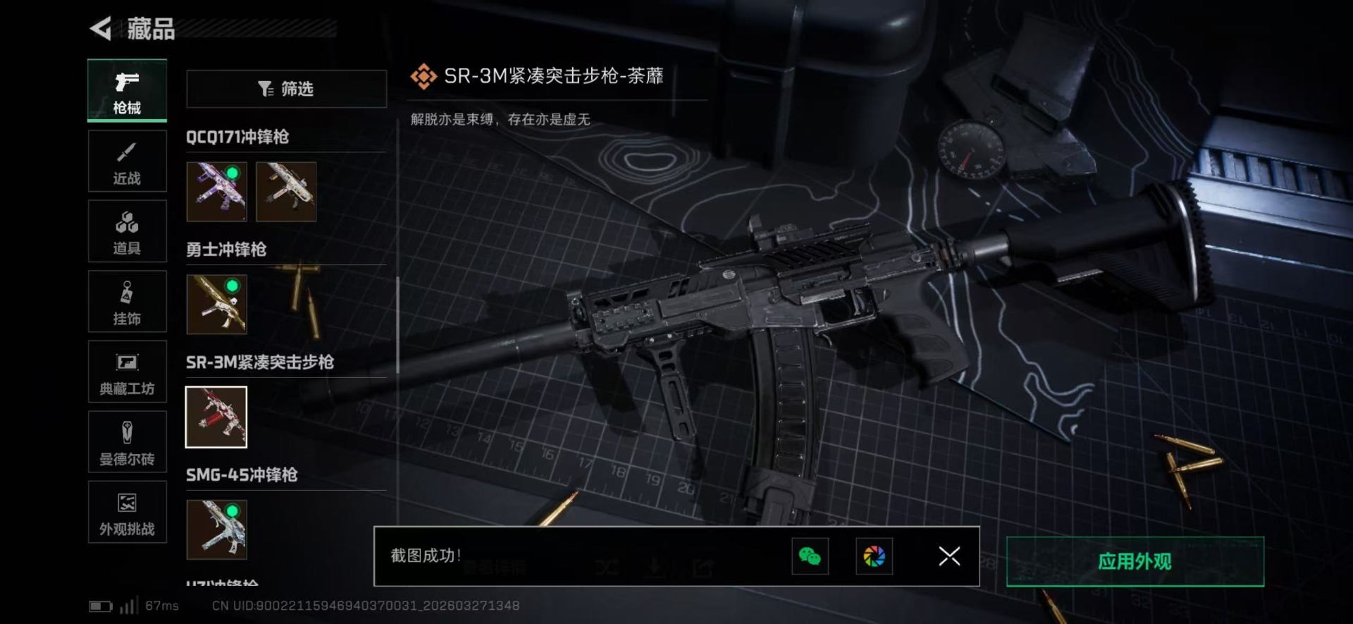 SJZQM492314三角洲行动账号详情图33 SJZQM492314三角洲行动账号详情图33