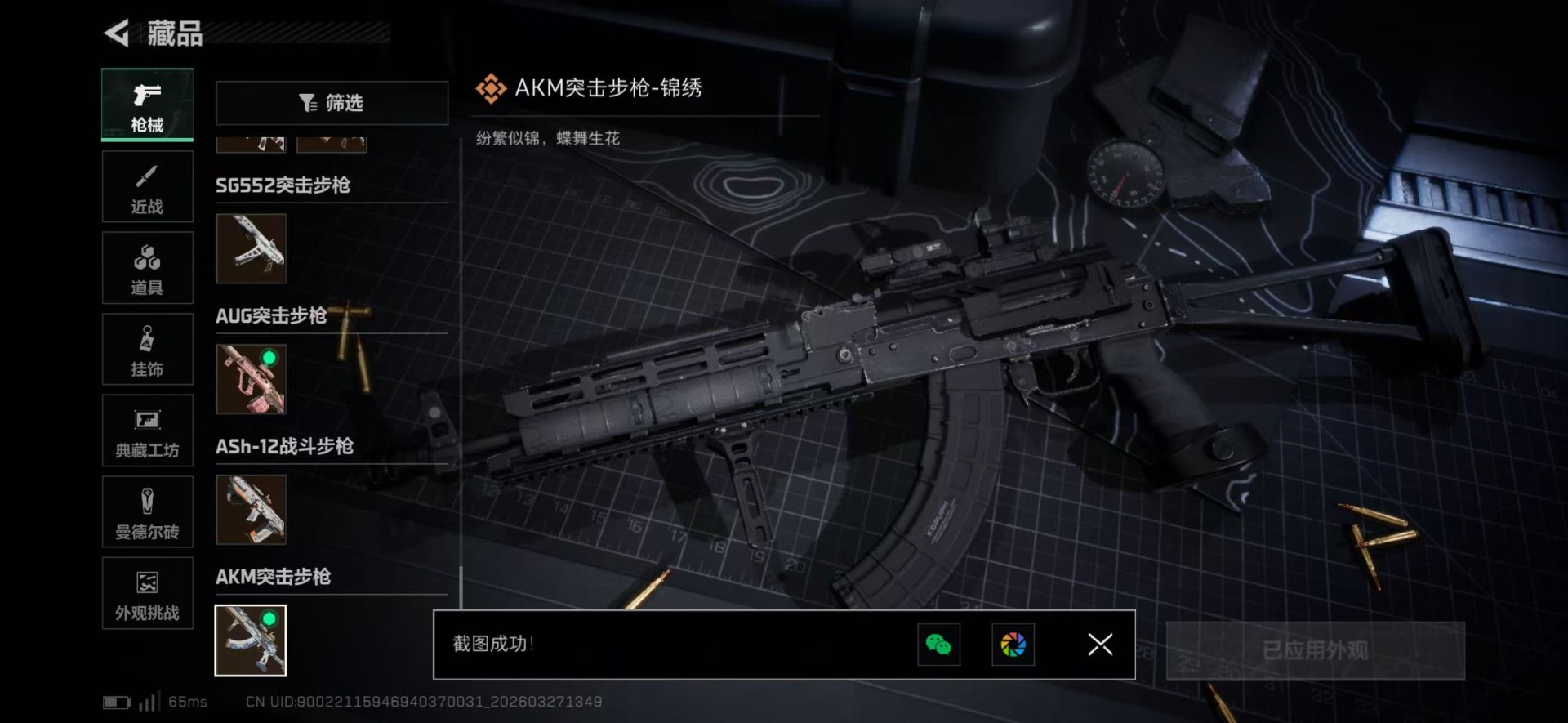 SJZQM492314三角洲行动账号详情图47 SJZQM492314三角洲行动账号详情图47