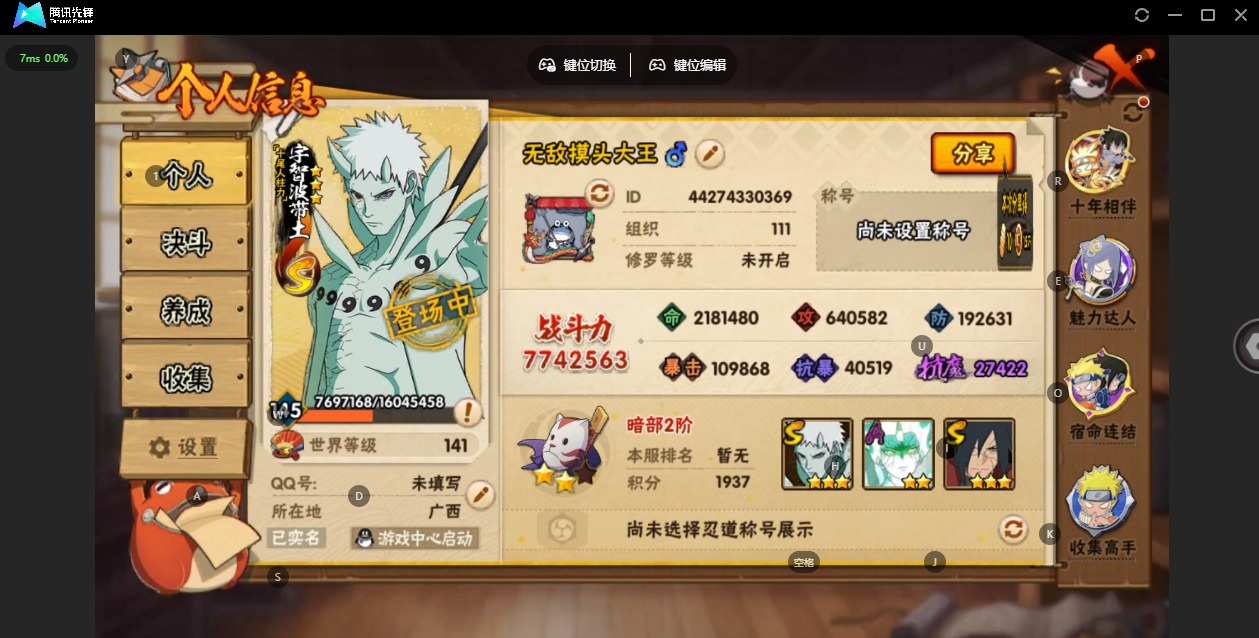 火影忍者账号苹果QQ[]V9 14S忍 30A忍 17通灵 774.2W战力 可二次 可修改实名 
【S级忍者】宇智波斑