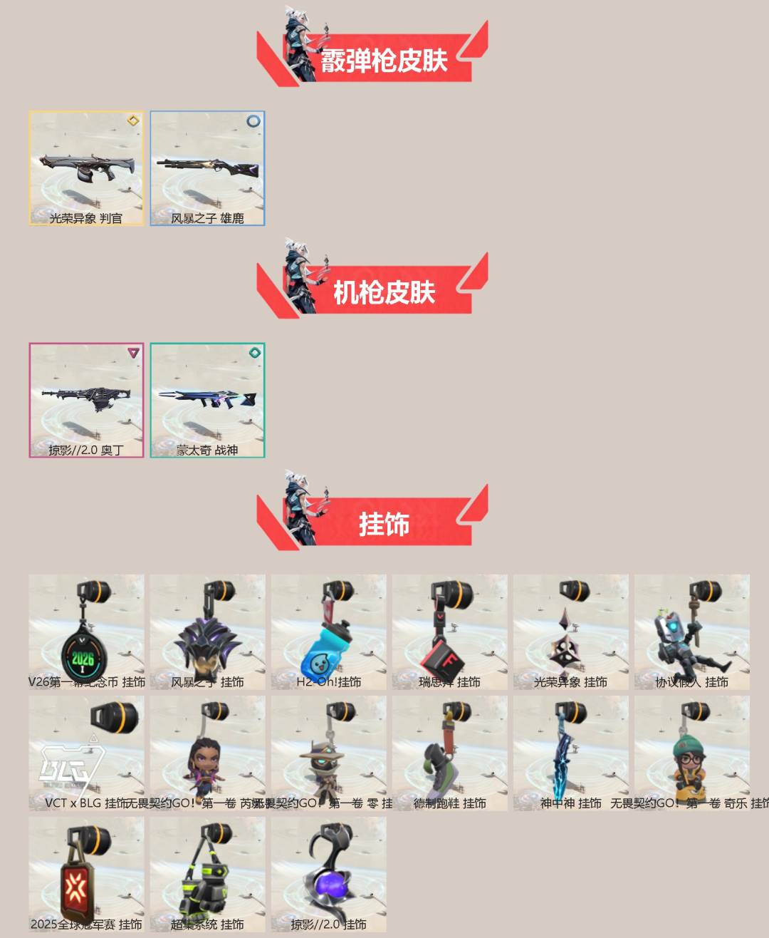 WWQLX425437无畏契约账号详情图3