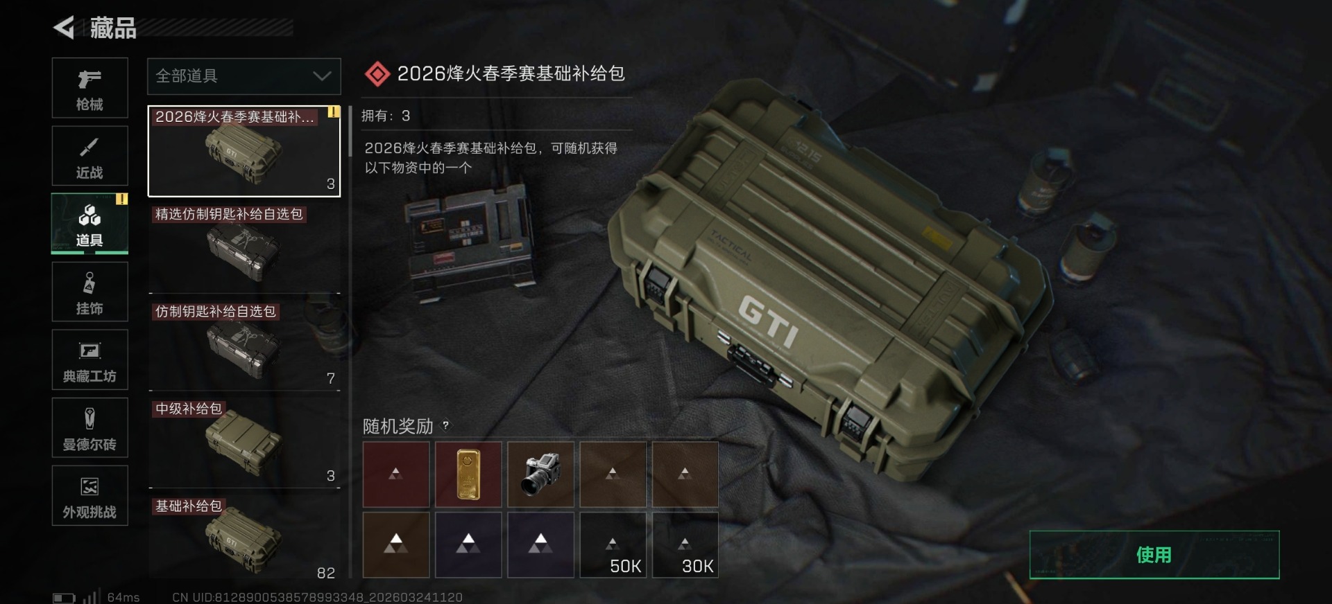 SJZQM481797三角洲行动账号详情图7 SJZQM481797三角洲行动账号详情图7