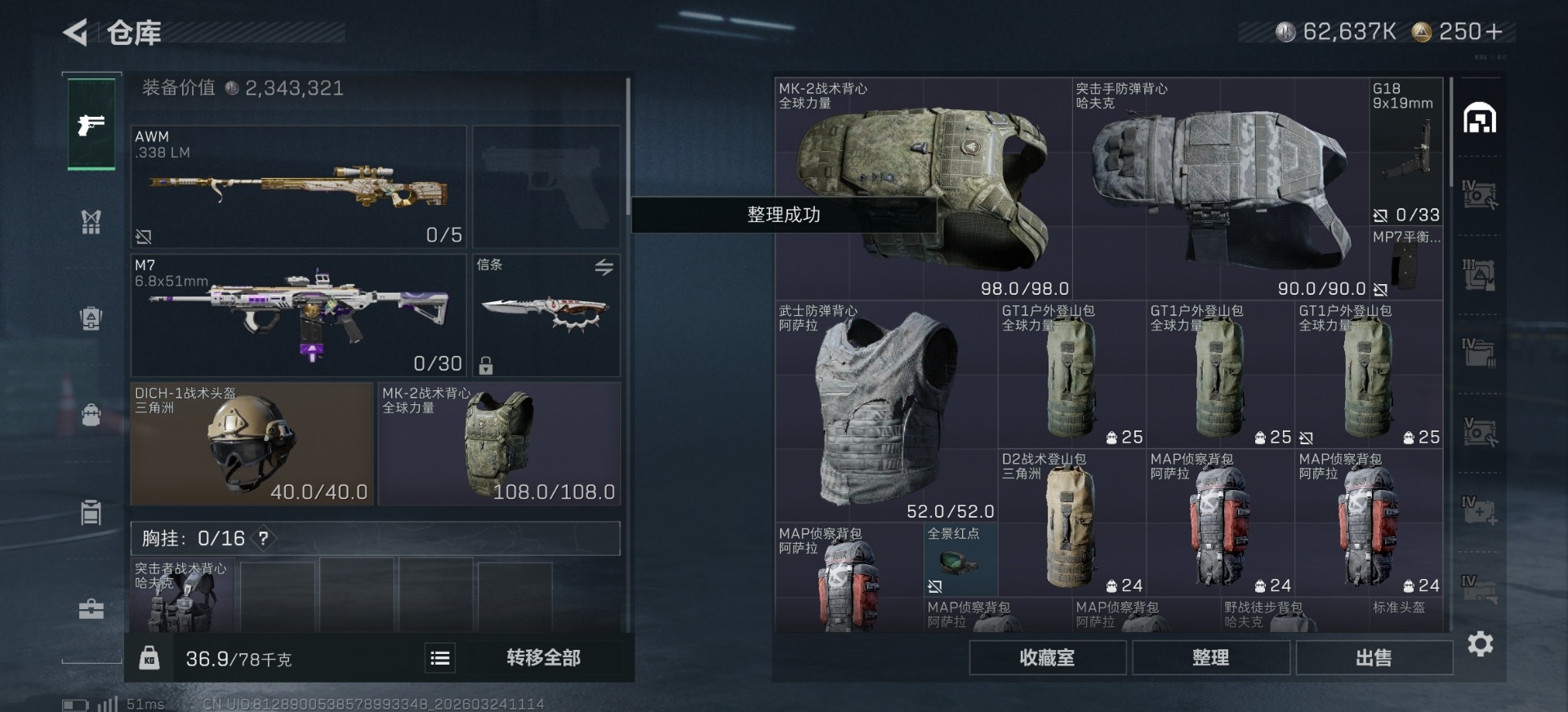 SJZQM481797三角洲行动账号详情图19 SJZQM481797三角洲行动账号详情图19