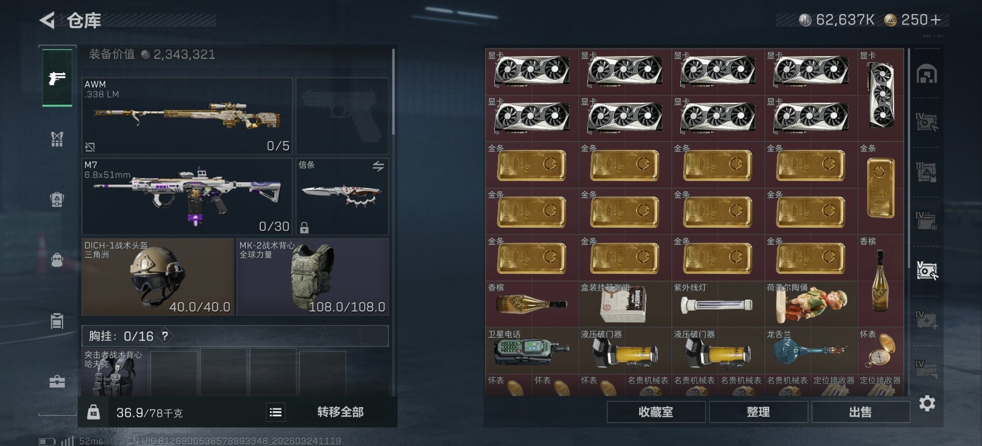 SJZQM481797三角洲行动账号详情图27 SJZQM481797三角洲行动账号详情图27