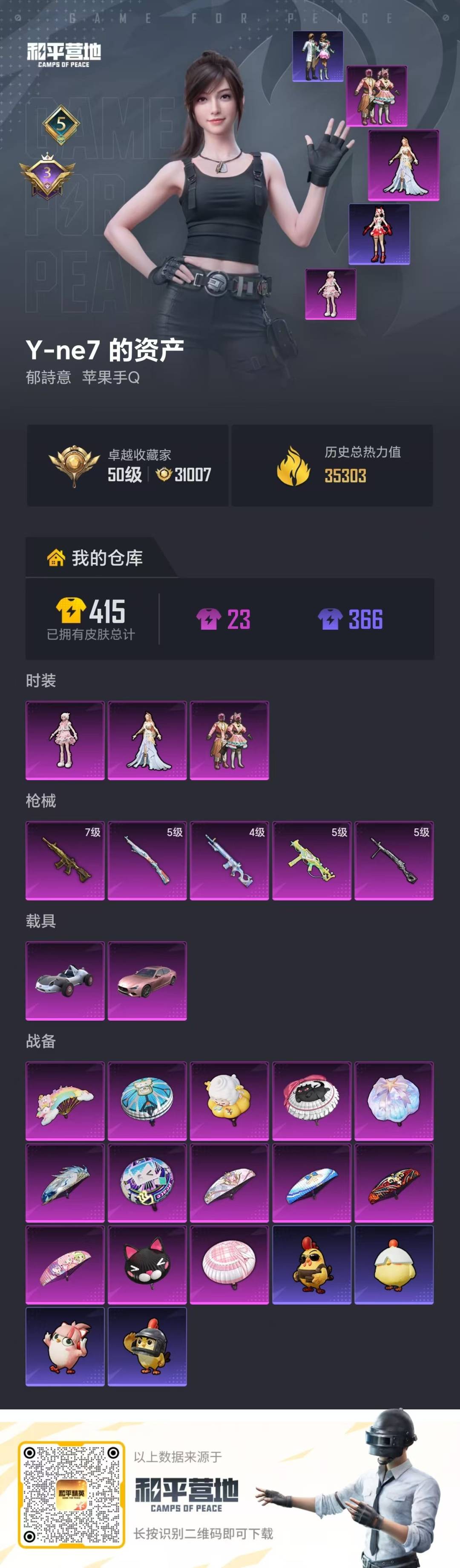 HPQM4145926和平精英账号详情图6 HPQM4145926和平精英账号详情图6