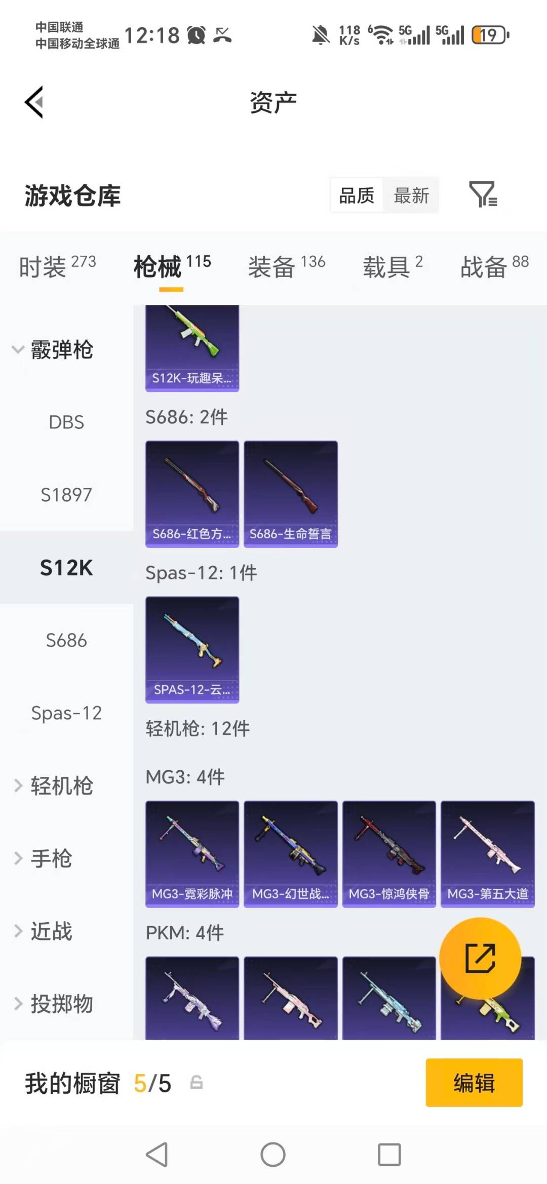 HPQM4145926和平精英账号详情图12 HPQM4145926和平精英账号详情图12