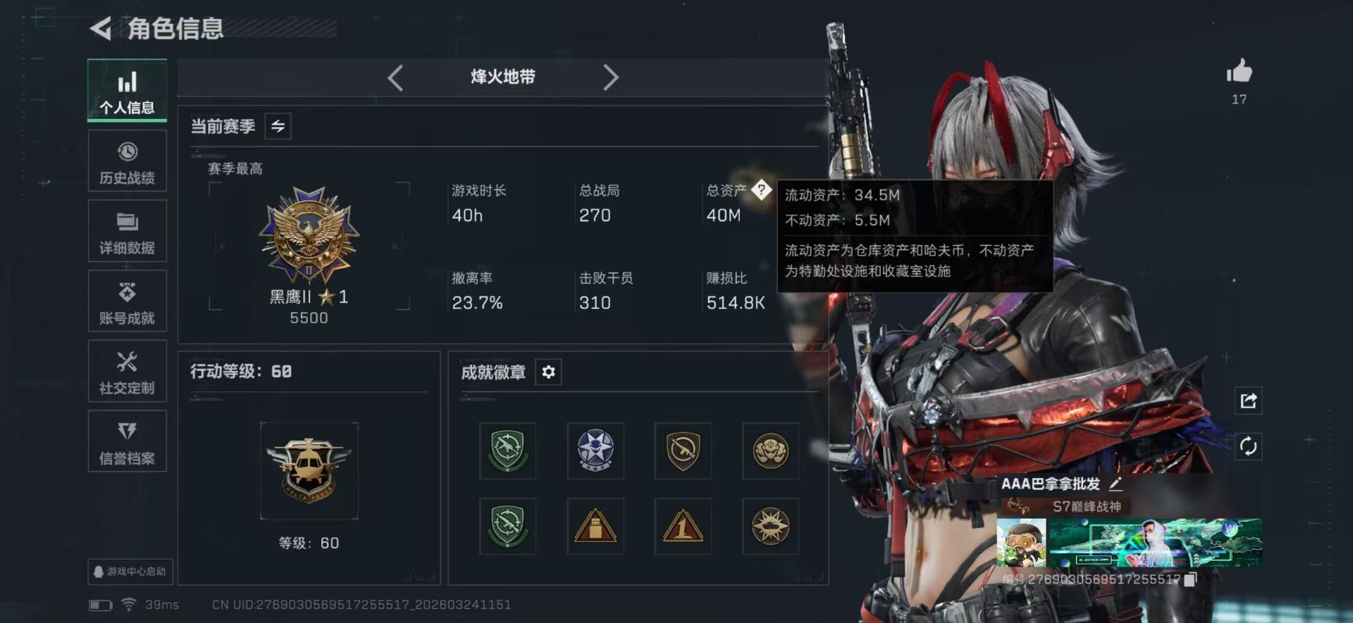 SJZQM481822三角洲行动账号详情图3