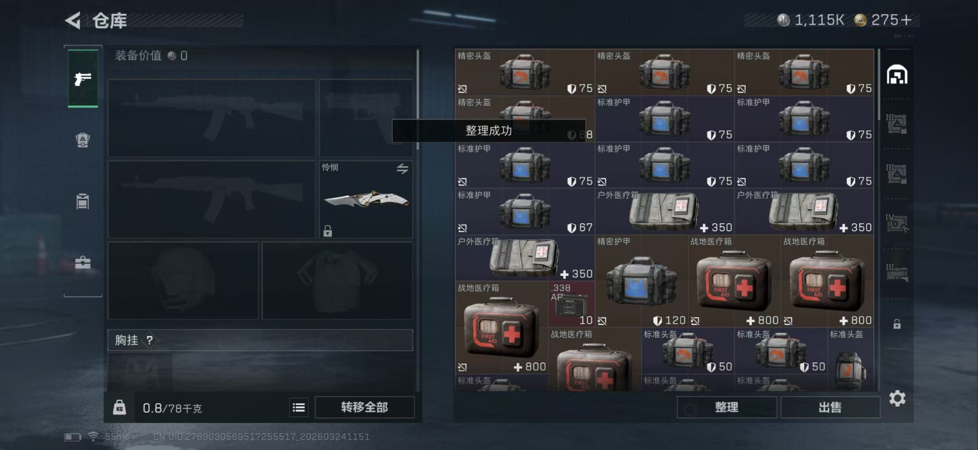 SJZQM481822三角洲行动账号详情图5