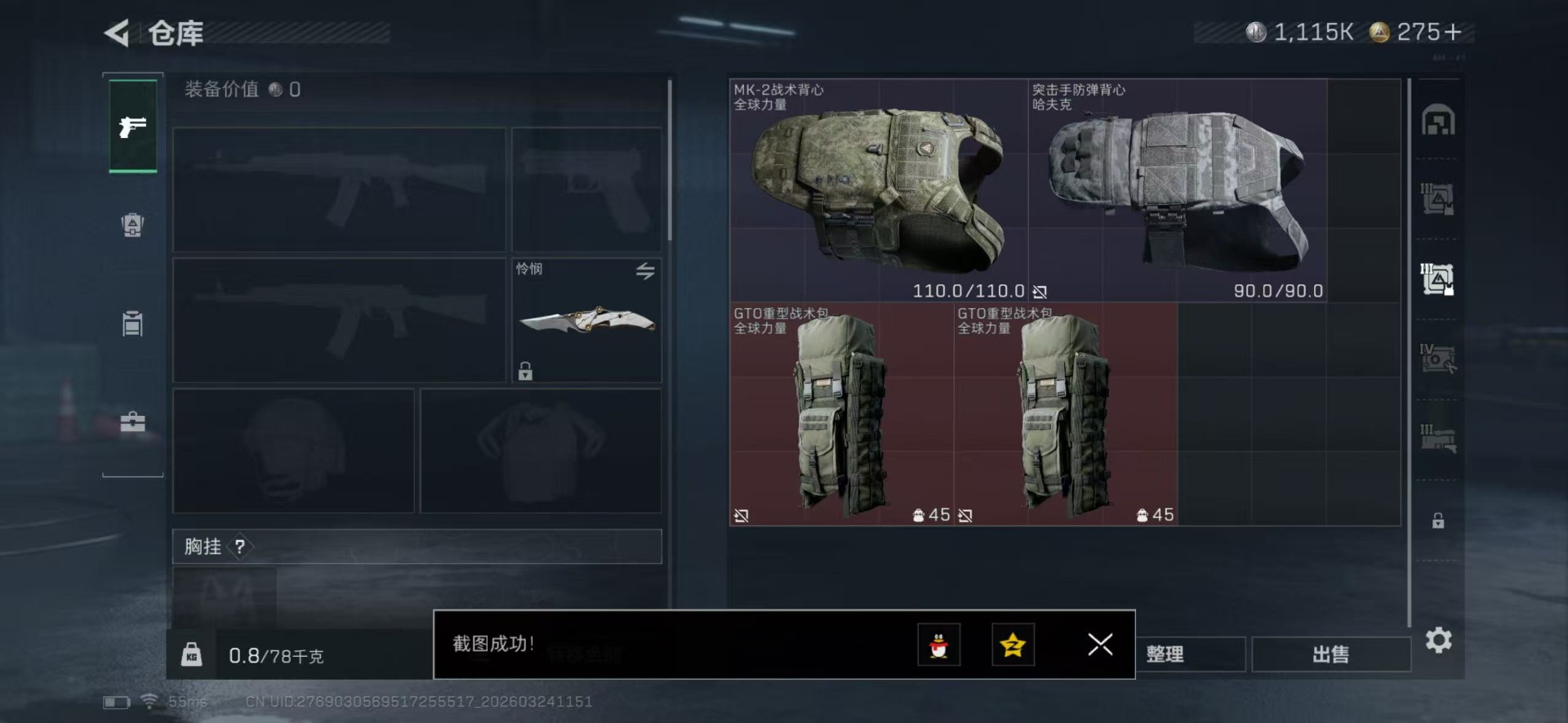 SJZQM481822三角洲行动账号详情图9